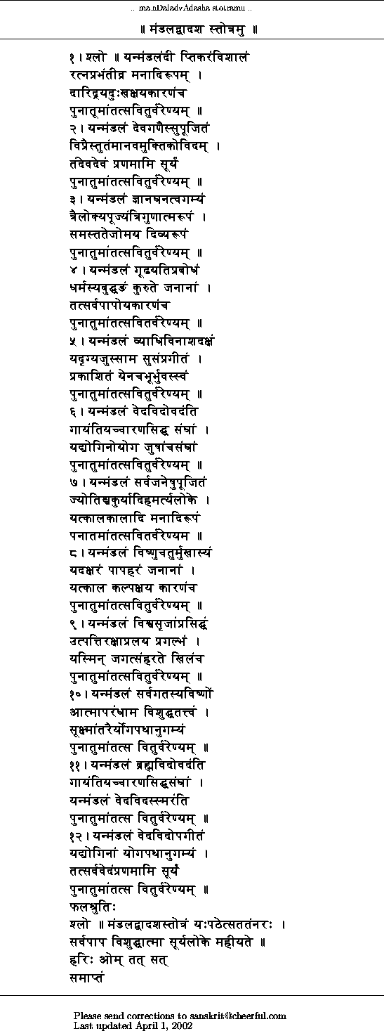 saraswati shatnaam stotram sanskrit english